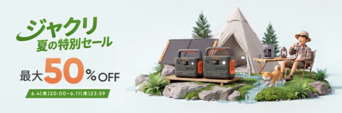 Rakuten jackery sale 50off.
