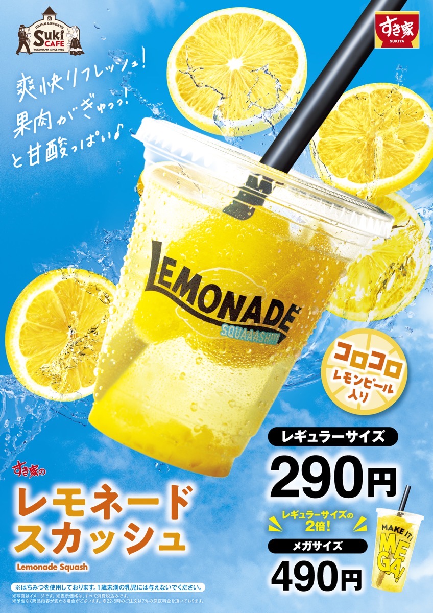 Sukiya lemonade 001.