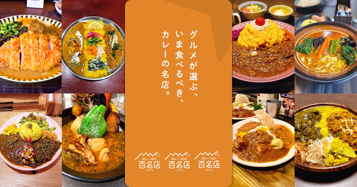 Tabelog curry 100.
