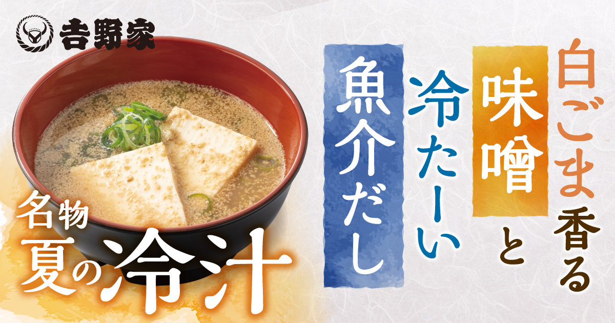 Yoshinoya tororo 005.