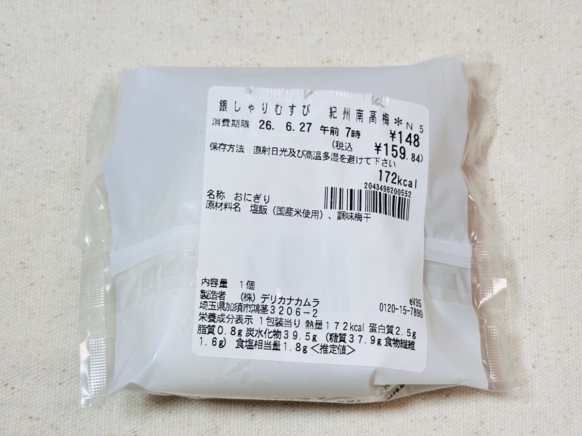 セブンイレブン 銀しゃりむすび 紀州南高梅 006.