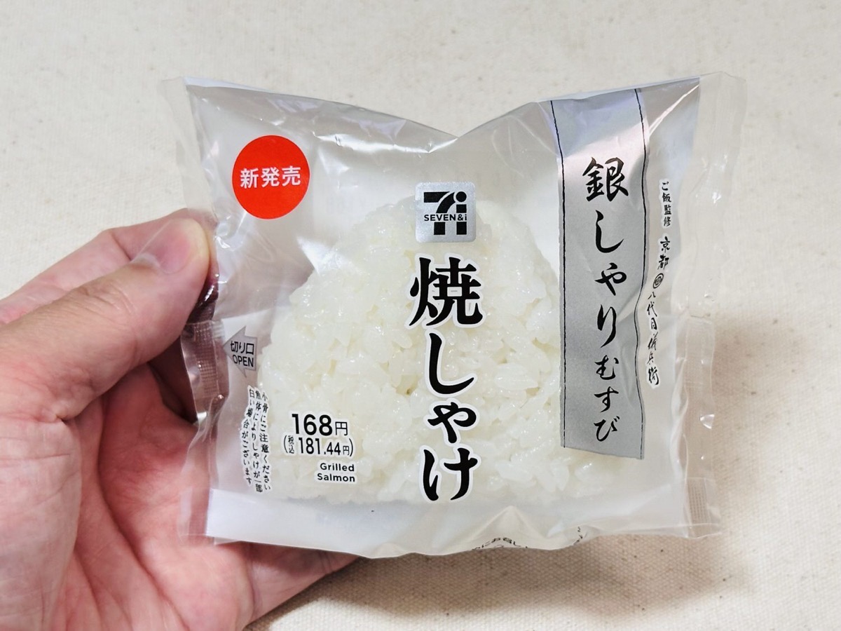 セブンイレブン 銀しゃりむすび 焼しゃけ 004.