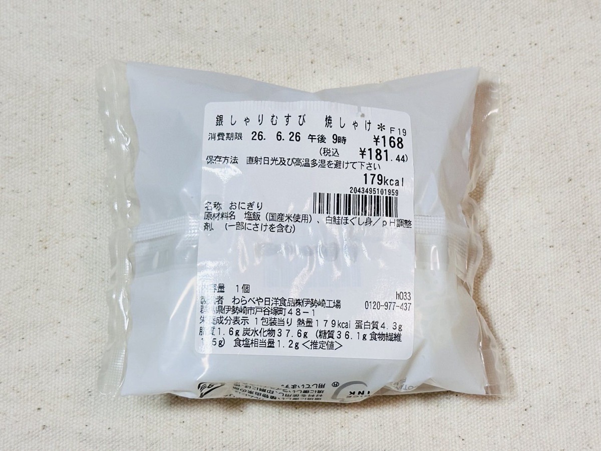 セブンイレブン 銀しゃりむすび 焼しゃけ 006.