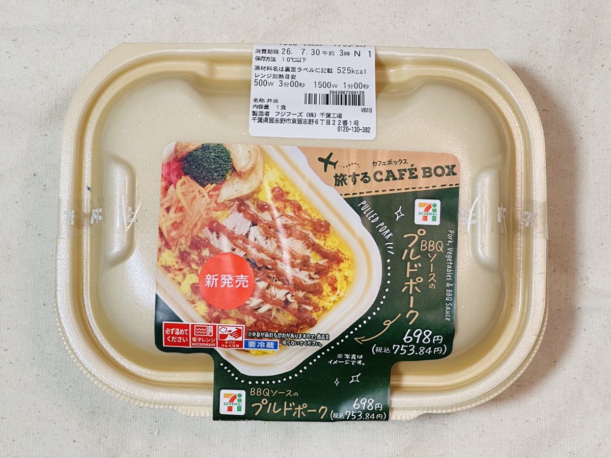 セブンイレブン CAFE BOX プルドポーク 001.
