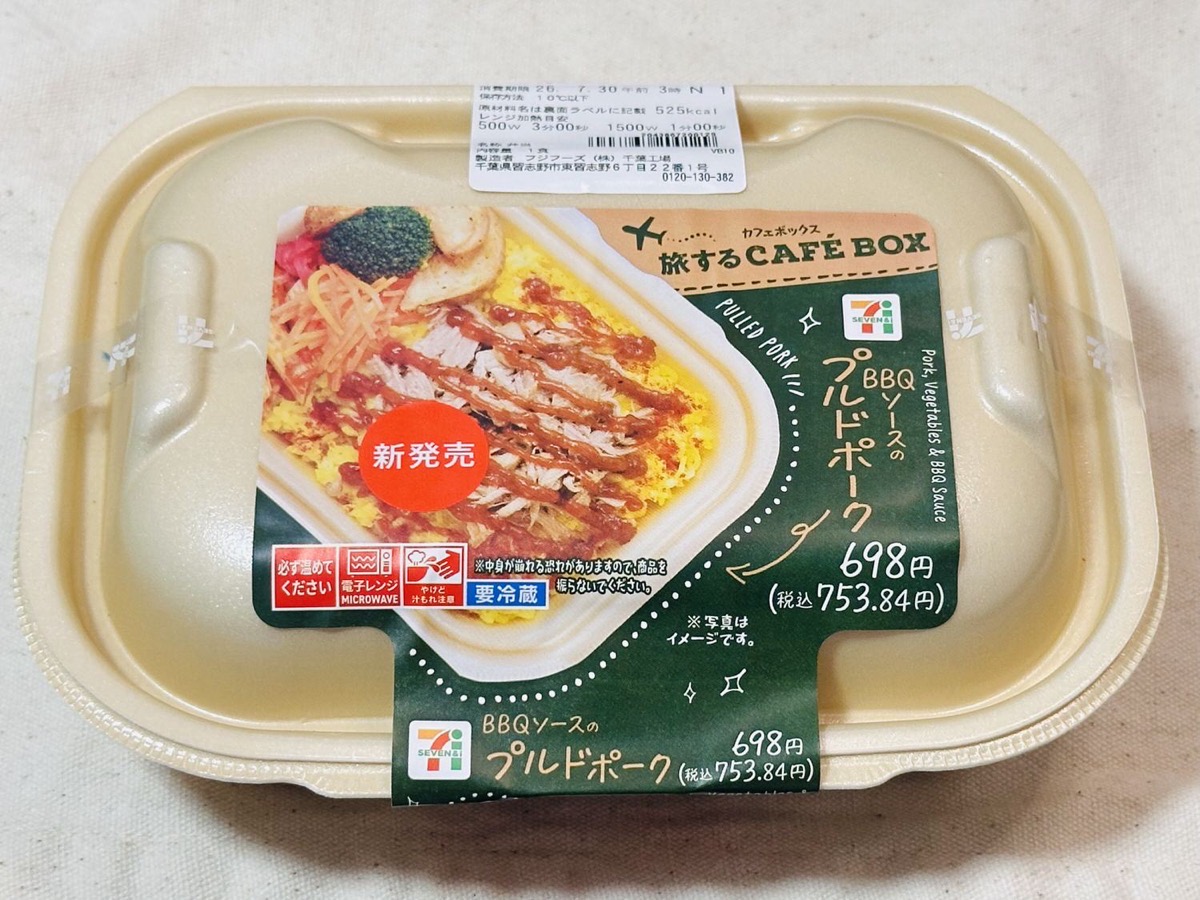セブンイレブン CAFE BOX プルドポーク 002.
