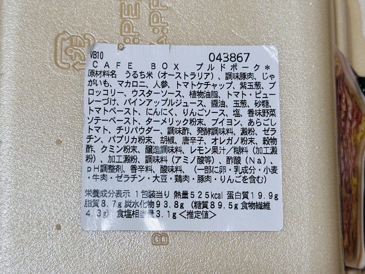 セブンイレブン CAFE BOX プルドポーク 024.