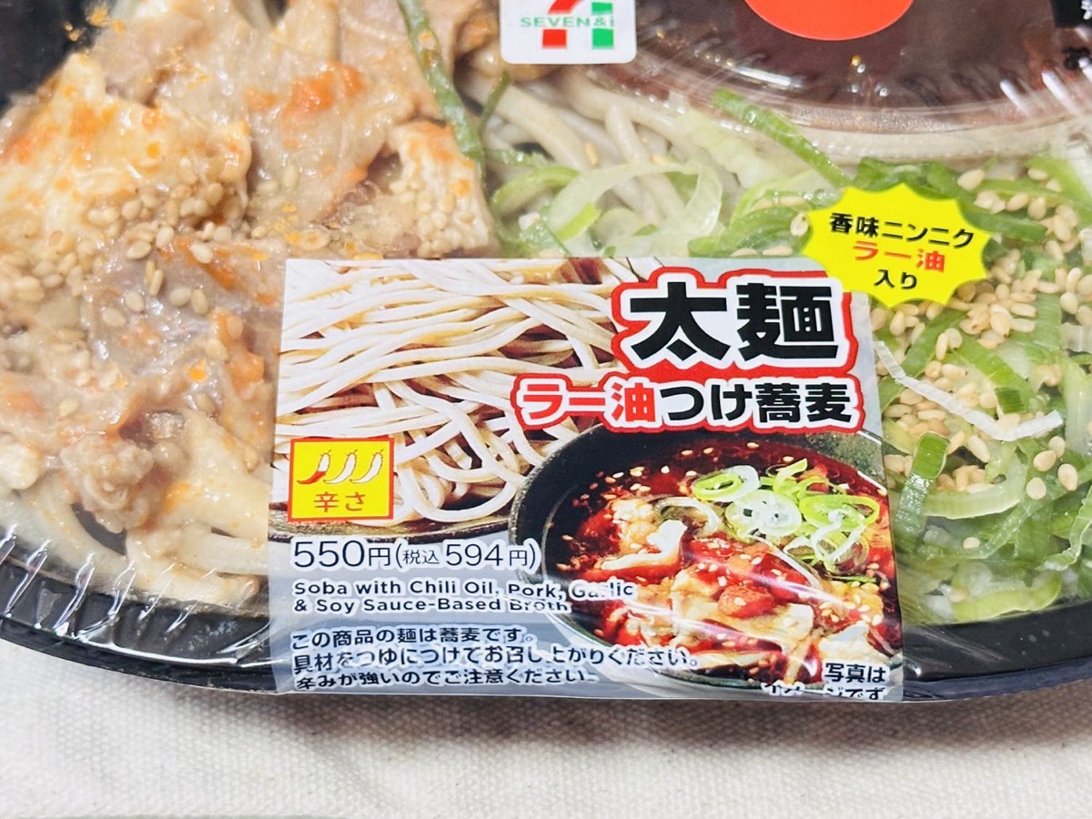 セブンイレブン 太麺ラー油つけ蕎麦 香味ニンニクラー油入り 006.