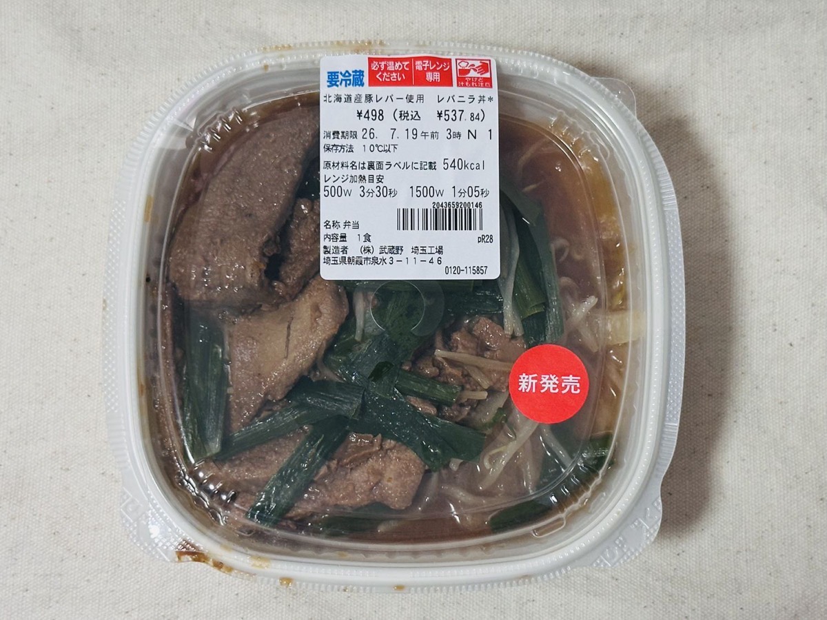 セブンイレブン 北海道産豚レバー使用 レバニラ丼 004.