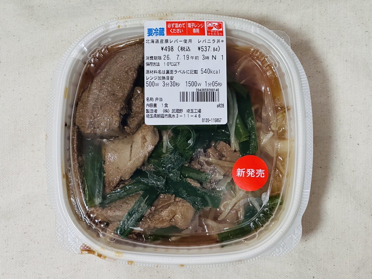 セブンイレブン 北海道産豚レバー使用 レバニラ丼 010.