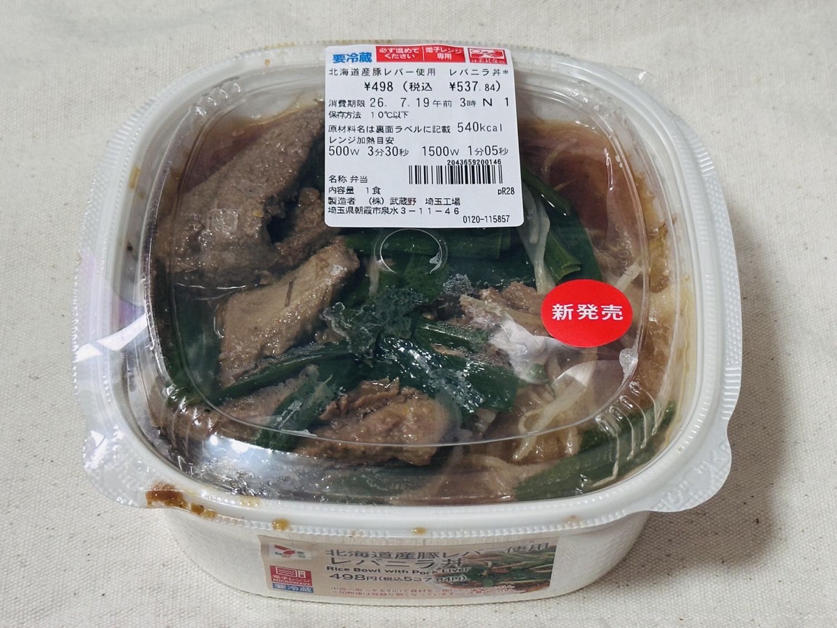セブンイレブン 北海道産豚レバー使用 レバニラ丼 011.