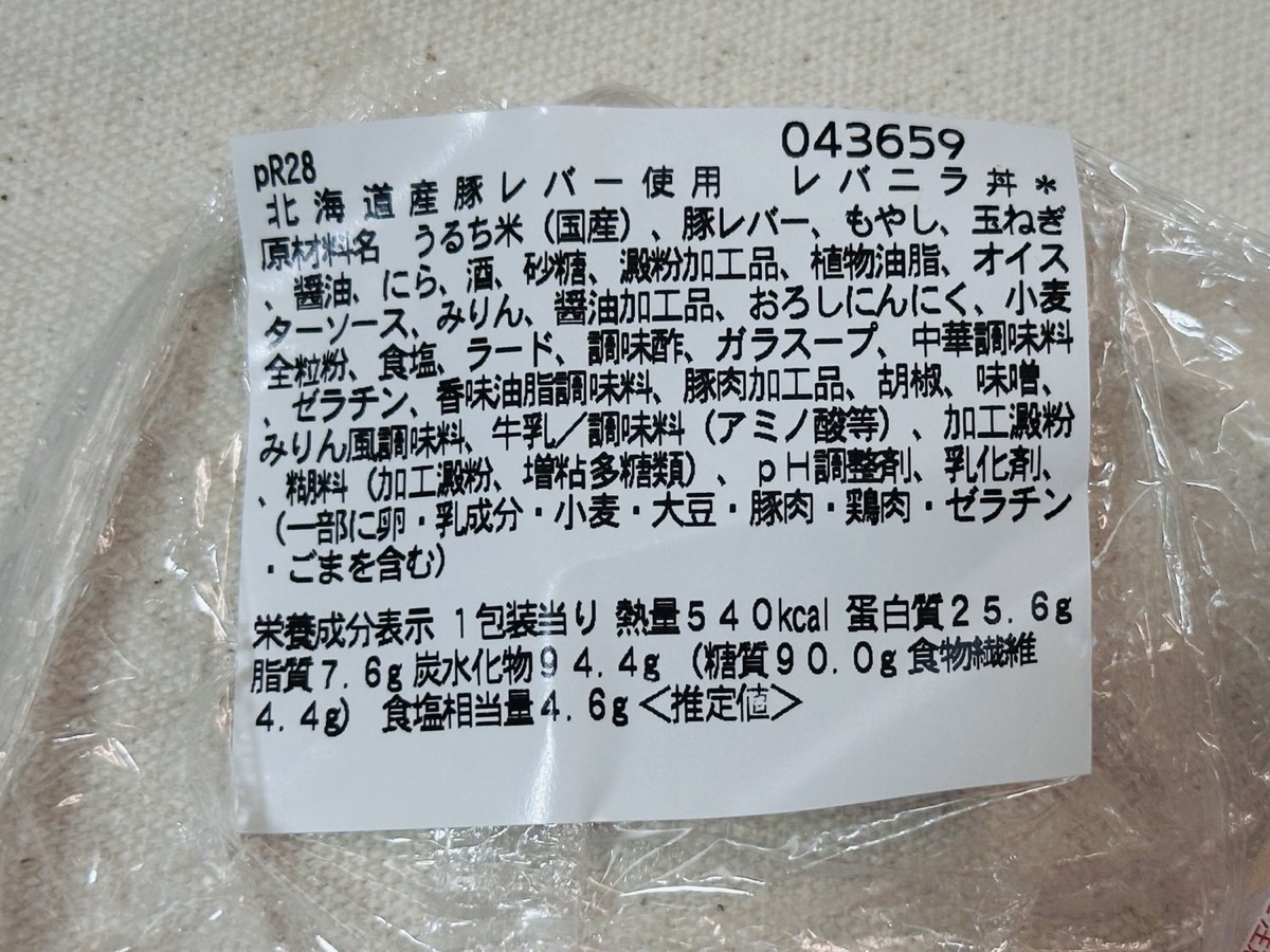 セブンイレブン 北海道産豚レバー使用 レバニラ丼 012.