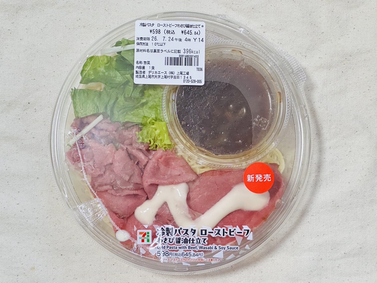セブンイレブン 冷製パスタ ローストビーフわさび醤油仕立て 002.