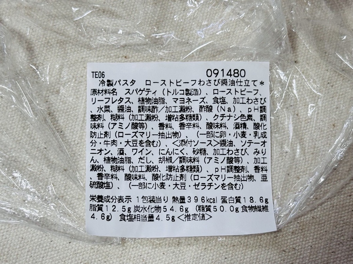 セブンイレブン 冷製パスタ ローストビーフわさび醤油仕立て 007.