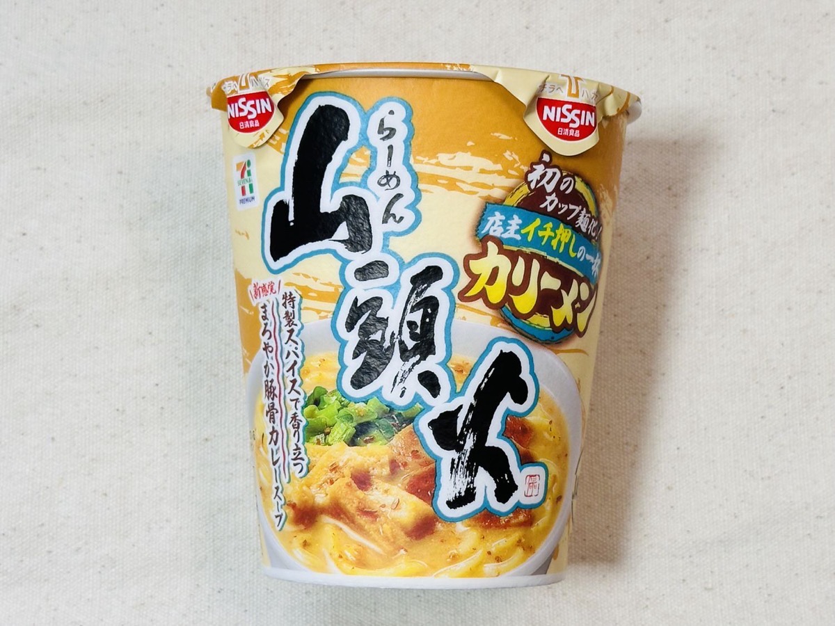 セブンイレブン 7プレミアム 山頭火 カリーメン 001.