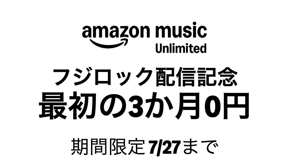 Amazon music unlimited fujirock.