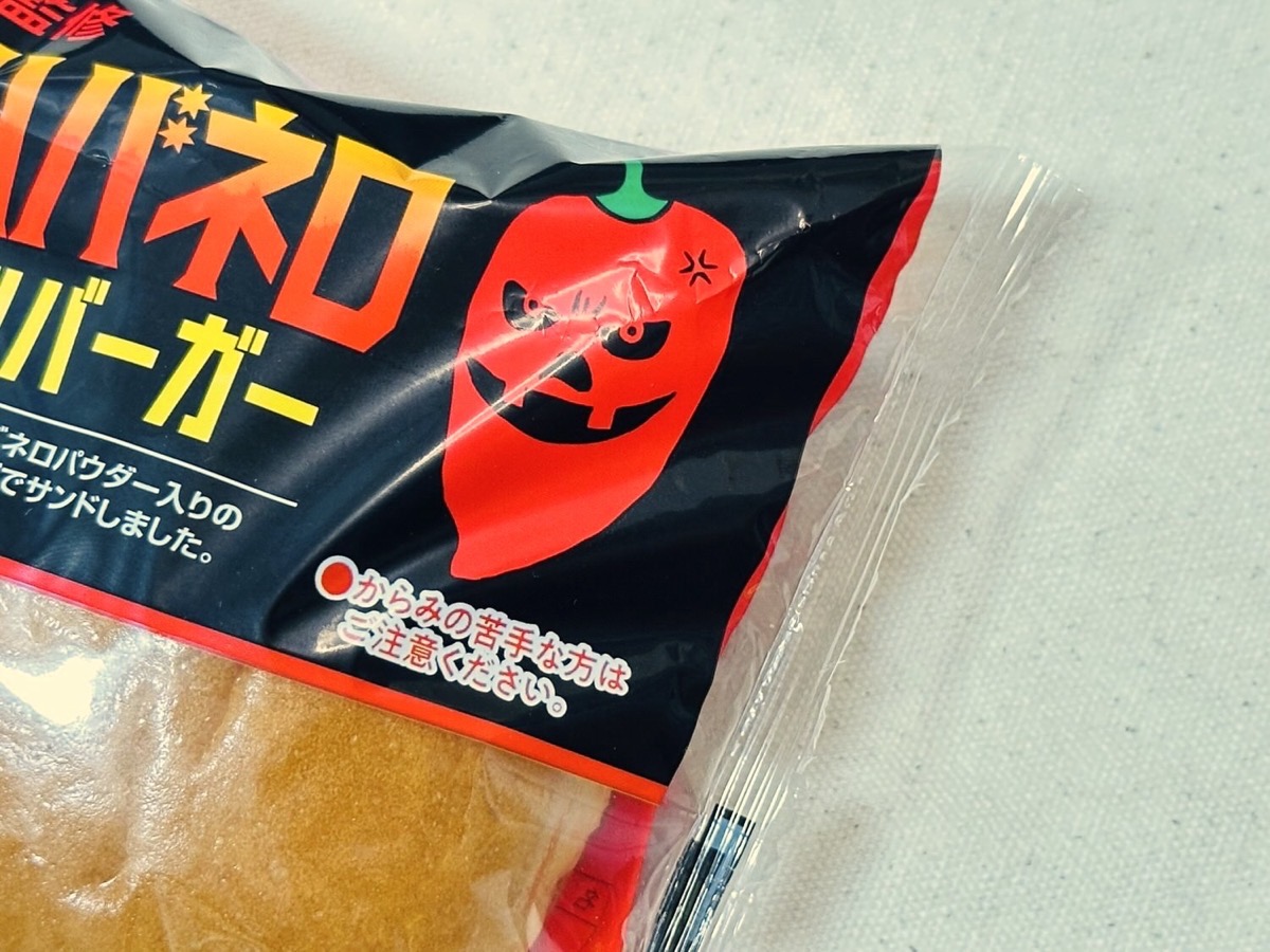 ファミリーマート 暴君ハバネロメンチカツバーガー 006.
