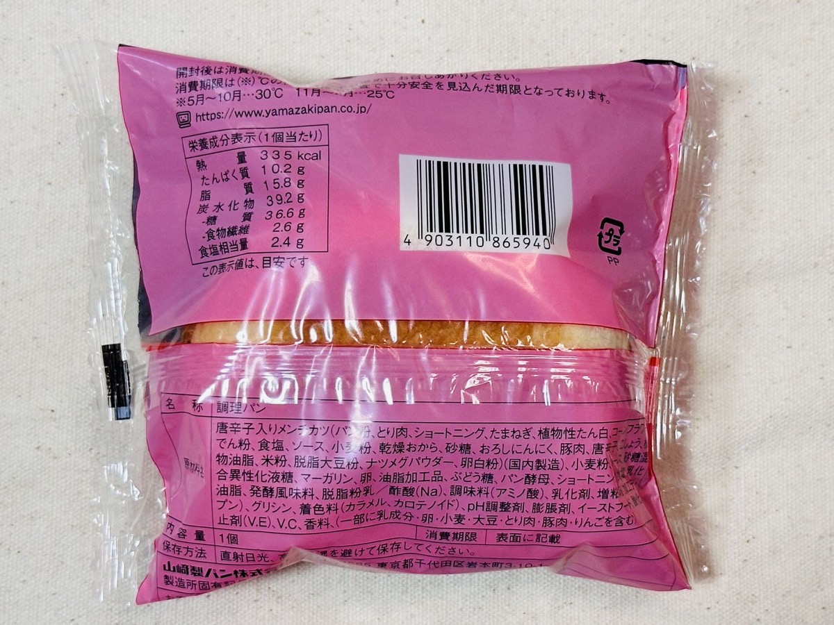 ファミリーマート 暴君ハバネロメンチカツバーガー 007.