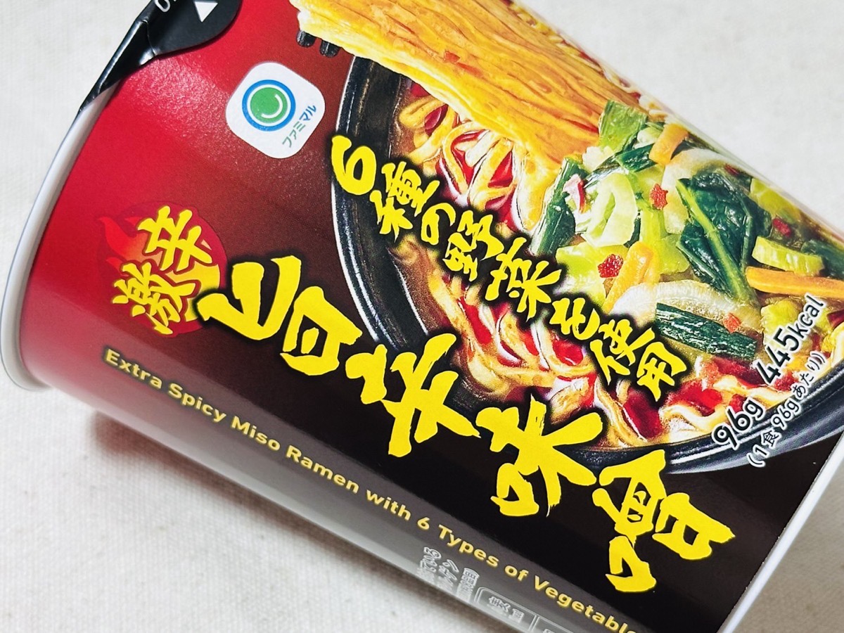 ファミリーマート 6種の野菜を使用 旨辛味噌 激辛 003.