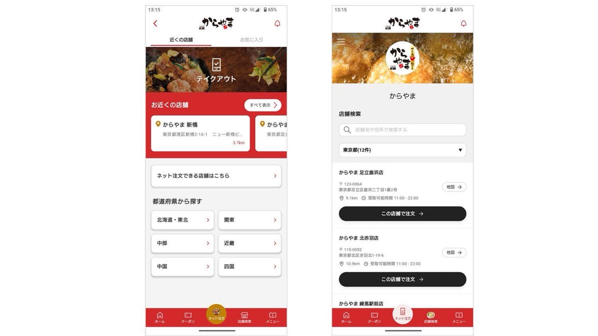 Karayama app 005.