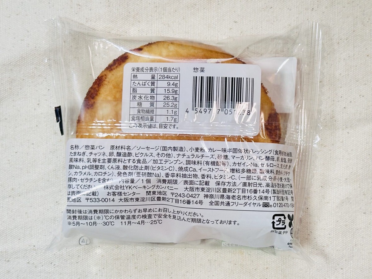 ローソン チーズとカレーのボロニアソーセージパン 005.