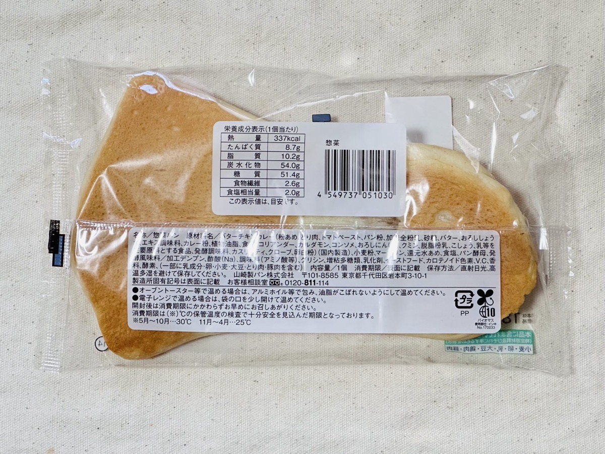 Lawson nan curry pan 003.