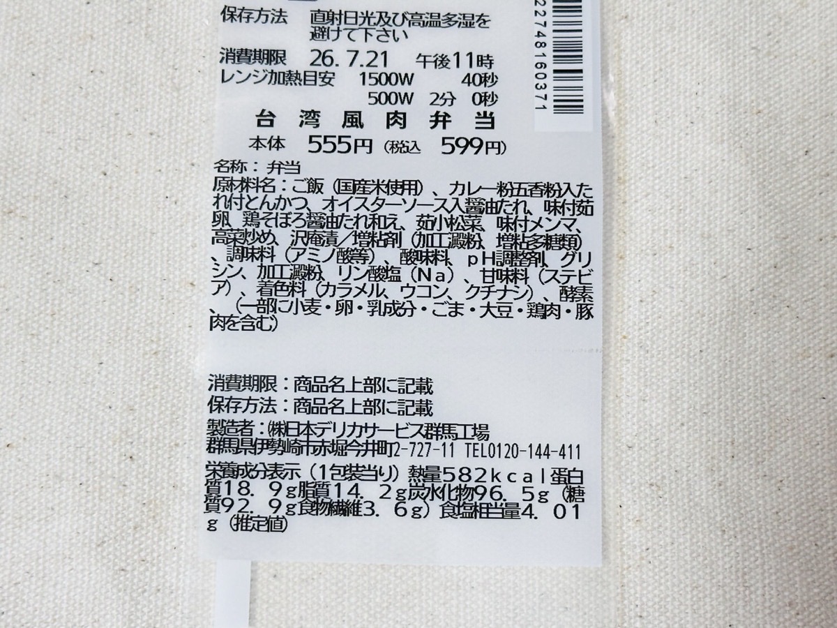 ローソン 台湾風肉弁当（五香粉使用） 009.