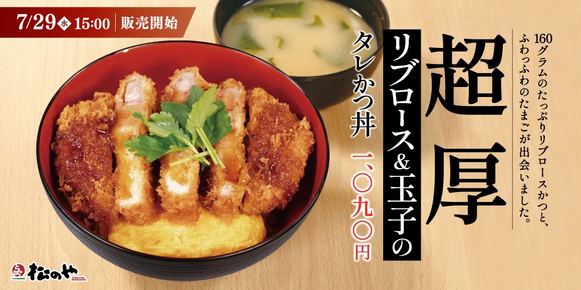 Matsunoya atsugiri tare katsu 001.