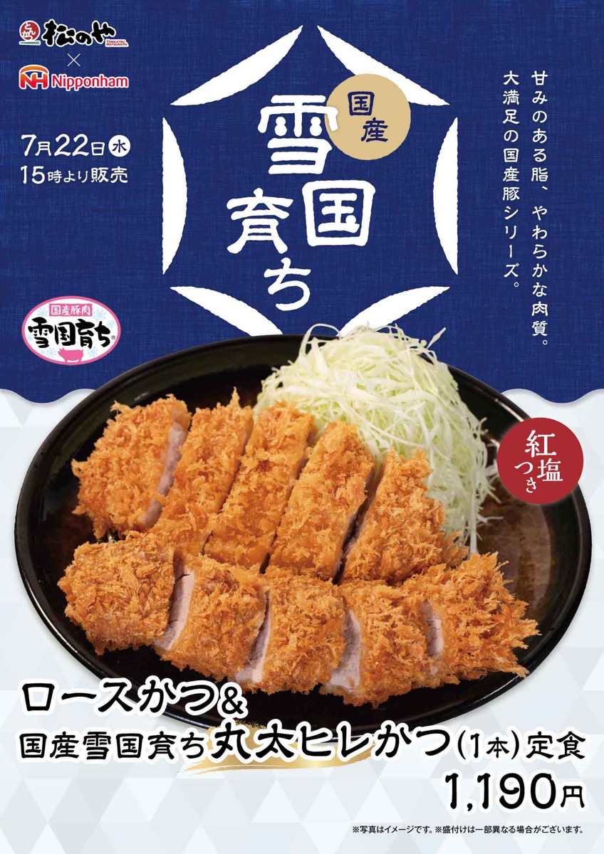 Matsunoya hire 007.