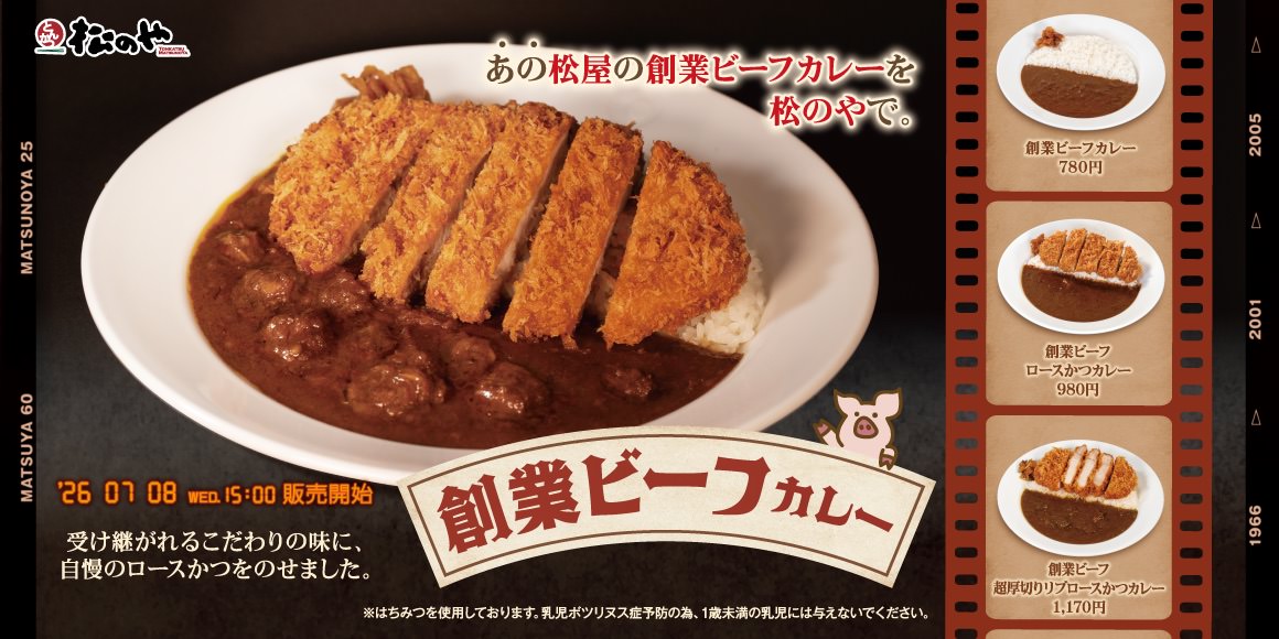 Matsunoya katsu curry 001.