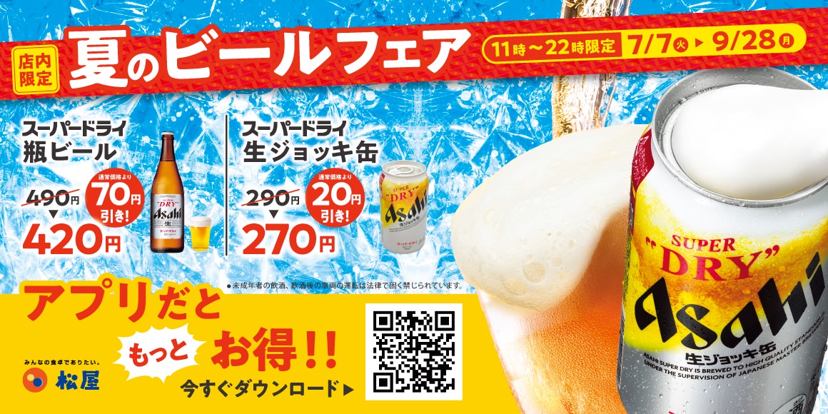 Matsuya beerfair.