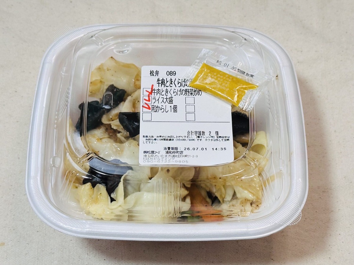 松屋 牛肉ときくらげの野菜炒め 006.
