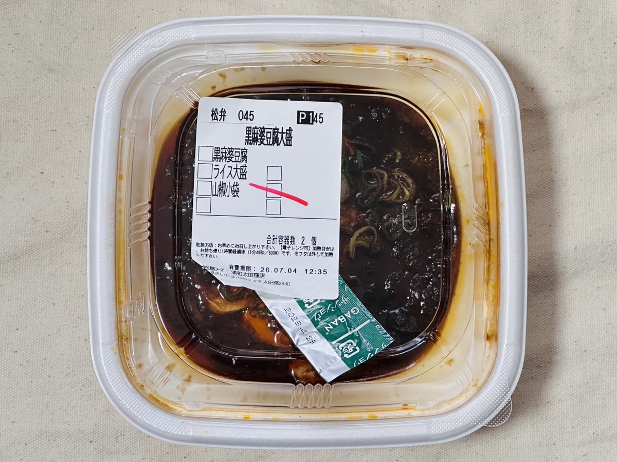 松屋 黒麻婆豆腐定食 002.