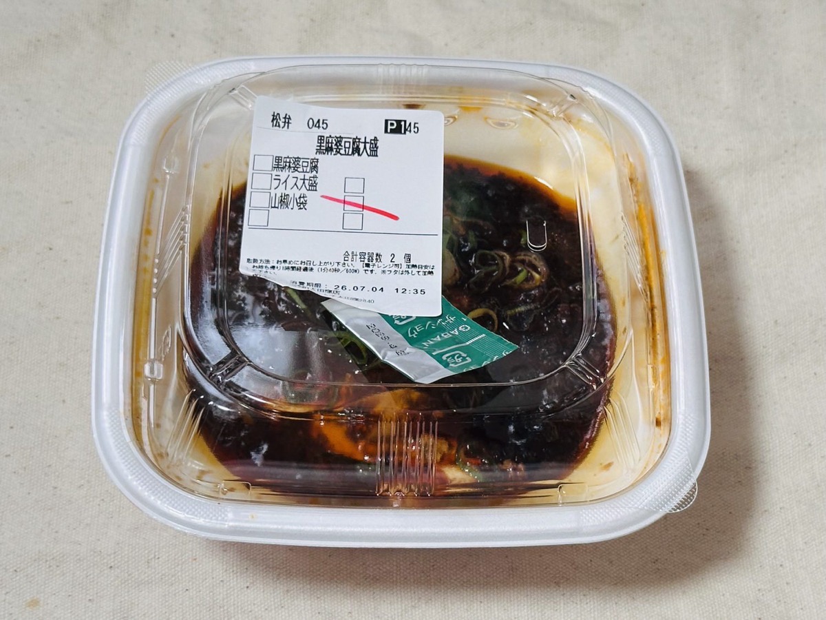 松屋 黒麻婆豆腐定食 004.