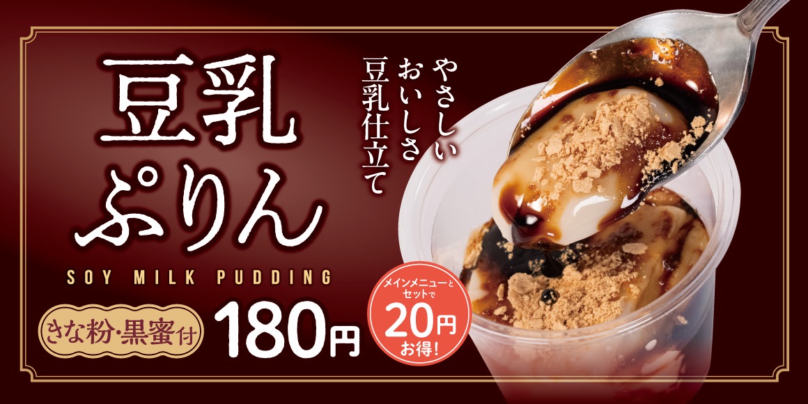 Matsuya pudding 001.