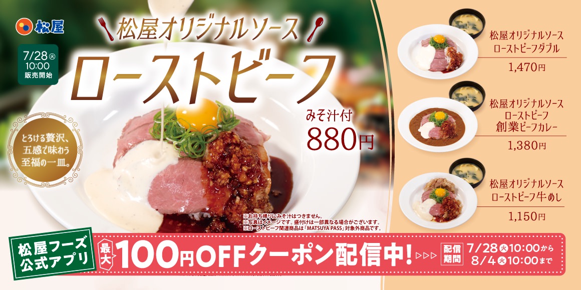 Matsuya roast beef 001.