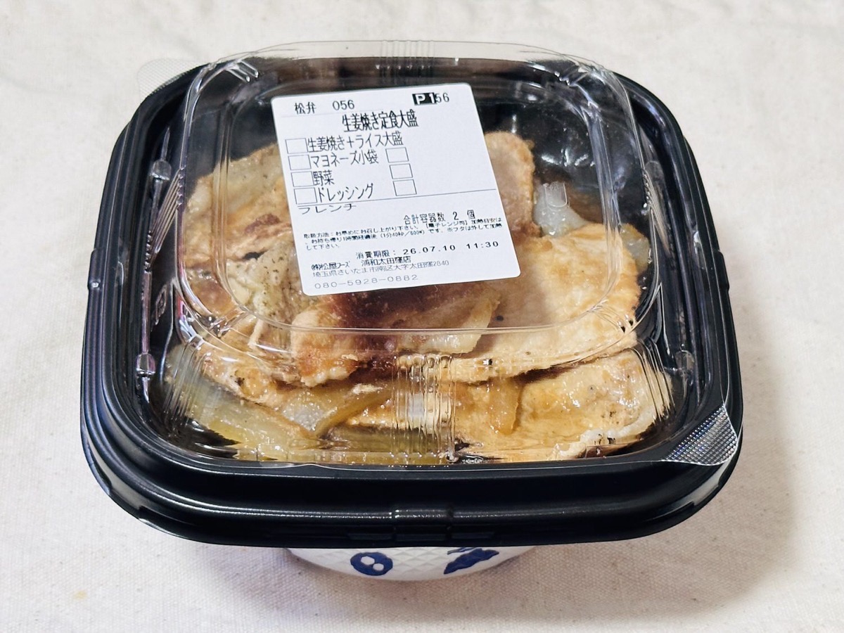 松屋 生姜焼き定食 003.
