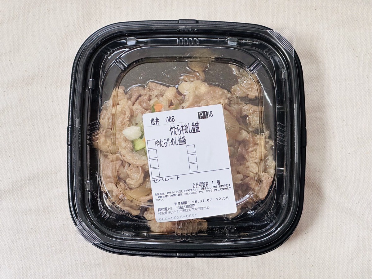 松屋 やたら牛めし 001.