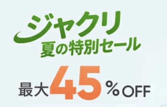 Rakuten sale jackery summer 2026.