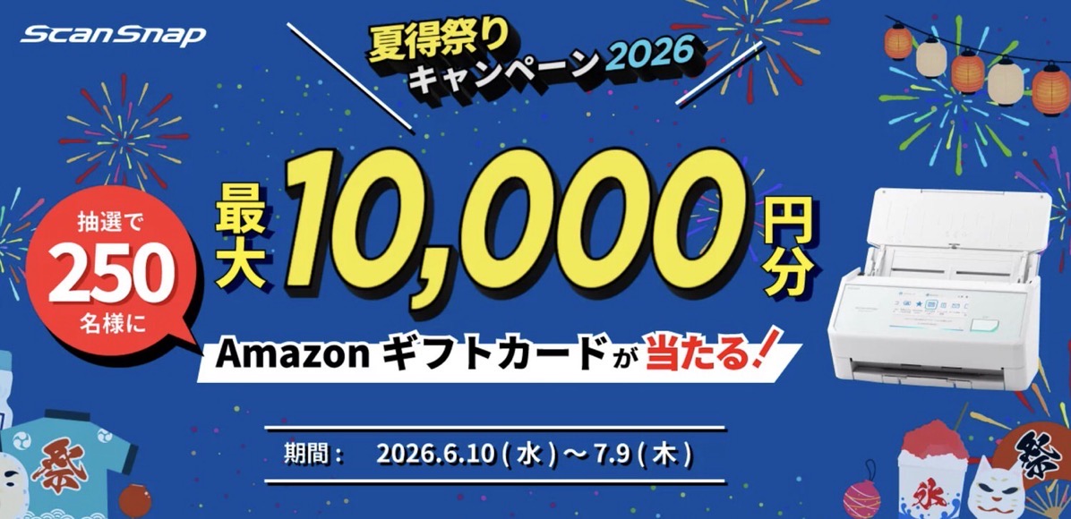 Scansnap summer fes 2026.