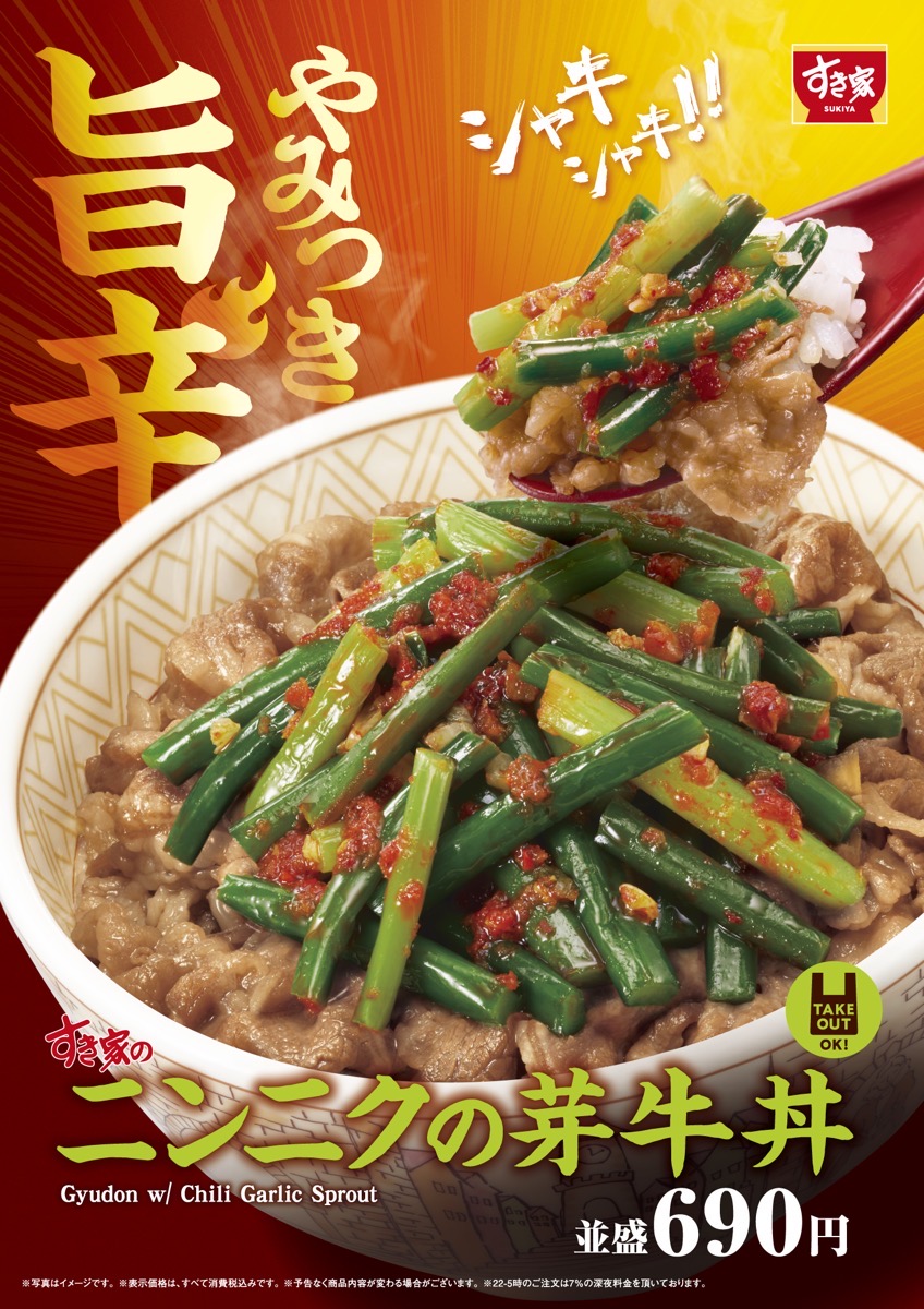 Sukiya ninniku me 001.