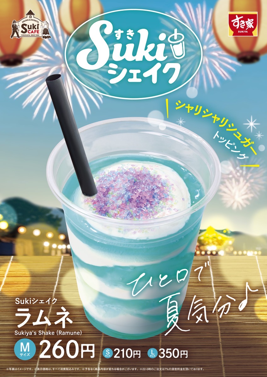 Sukiya shake 2026 summer 001.