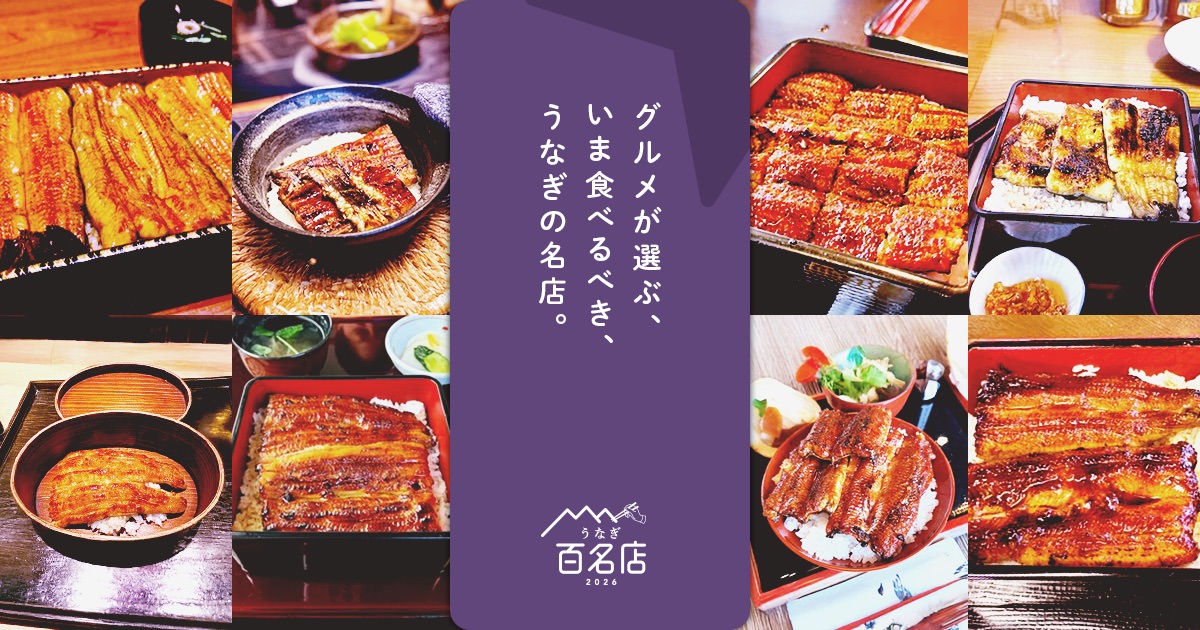 Tabelog 100 unagi.