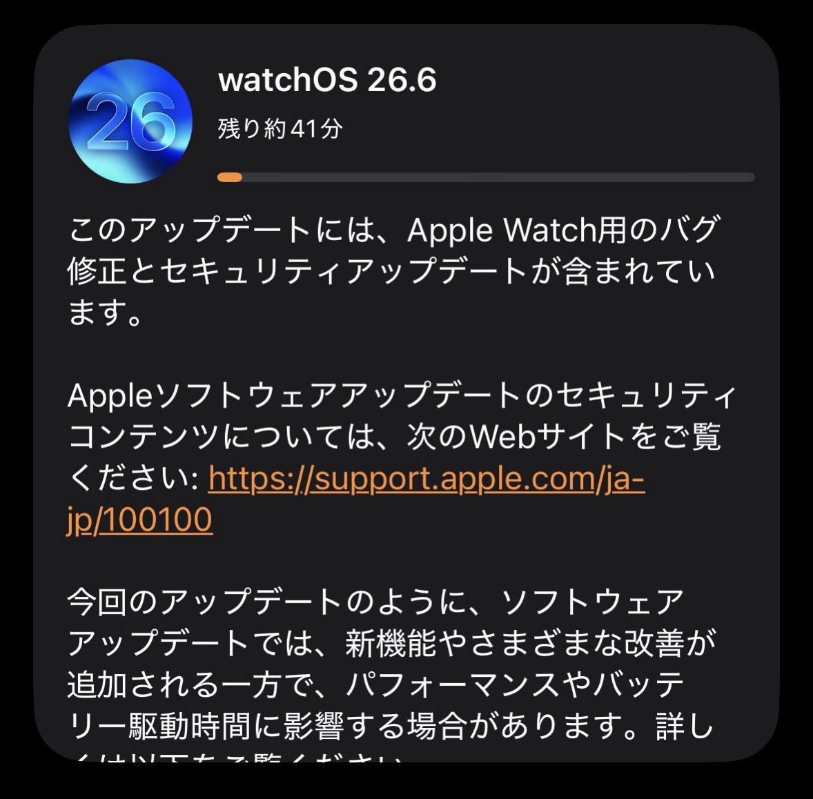Watchos 26 6.