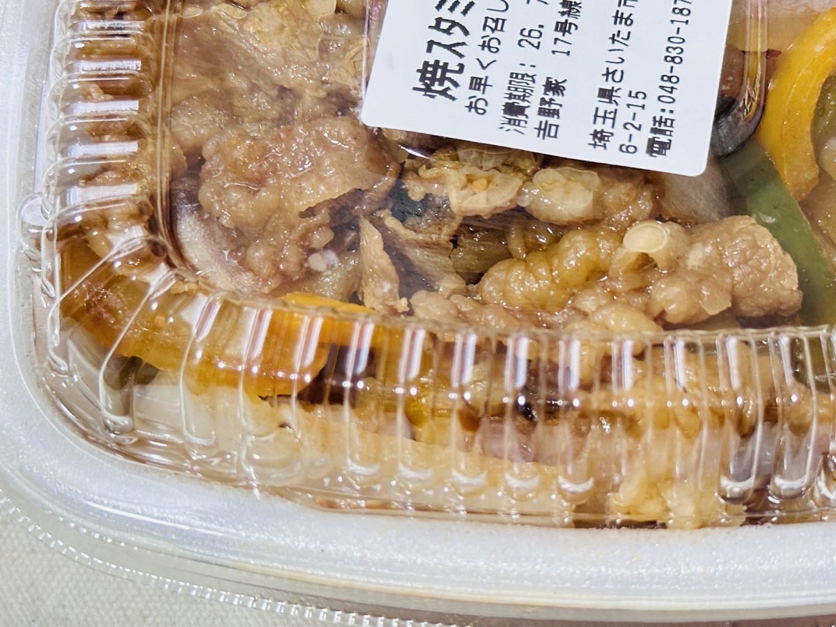 吉野家 牛スタミナ焼肉丼 004.