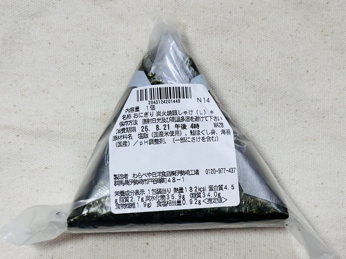 セブン 炭火焼銀しゃけ 006.