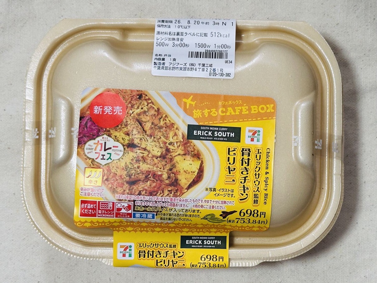 セブン CAFE BOX 骨付きチキンビリヤニ 002.