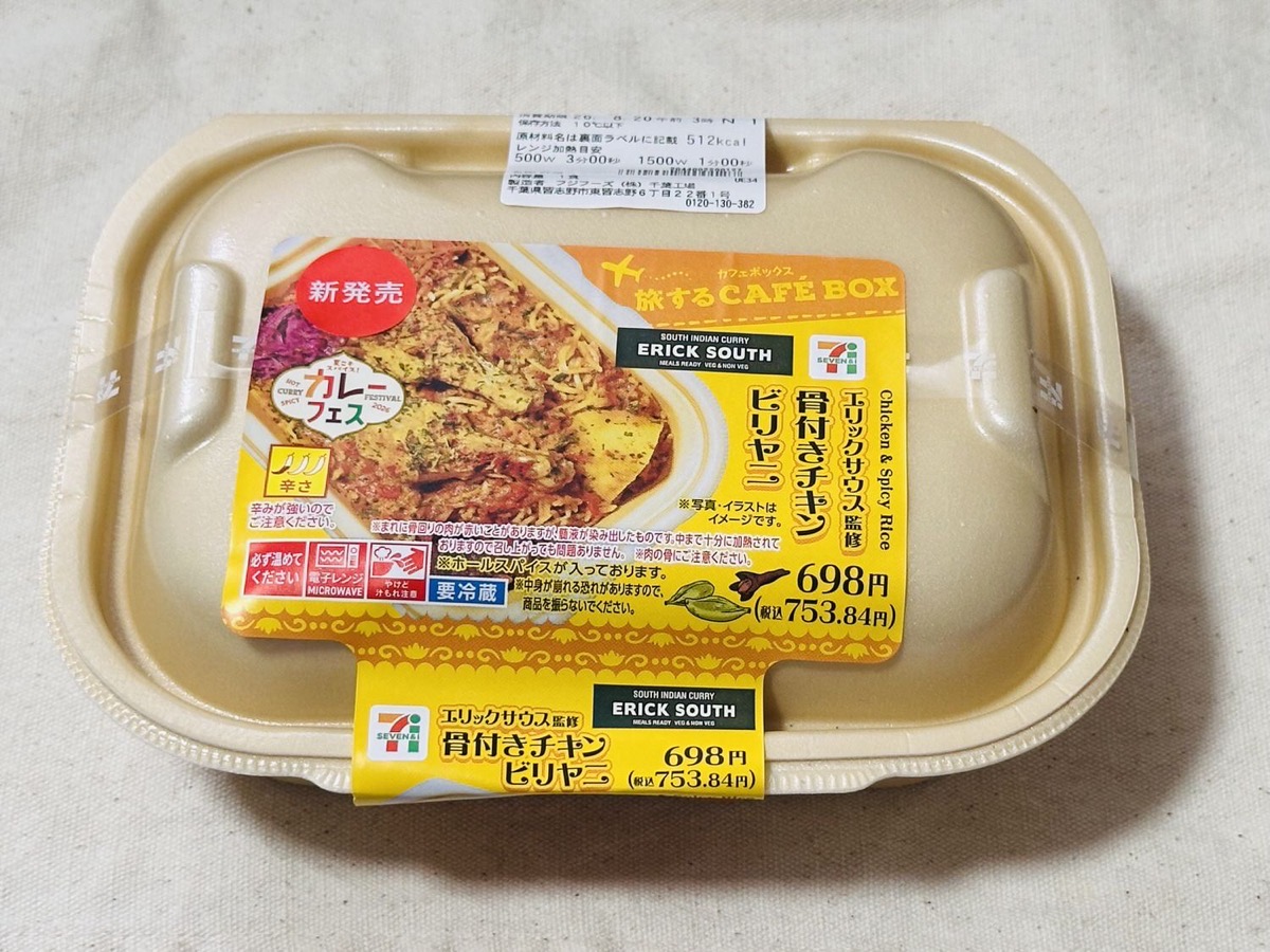 セブン CAFE BOX 骨付きチキンビリヤニ 006.