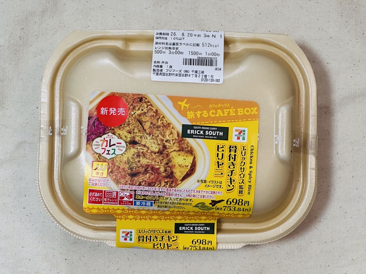 セブン CAFE BOX 骨付きチキンビリヤニ 009.