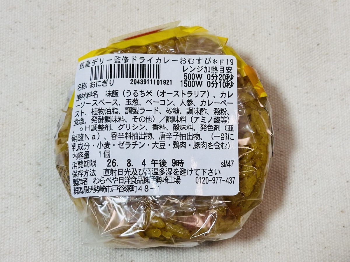 セブン 銀座デリー監修 ドライカレーおむすび 005.