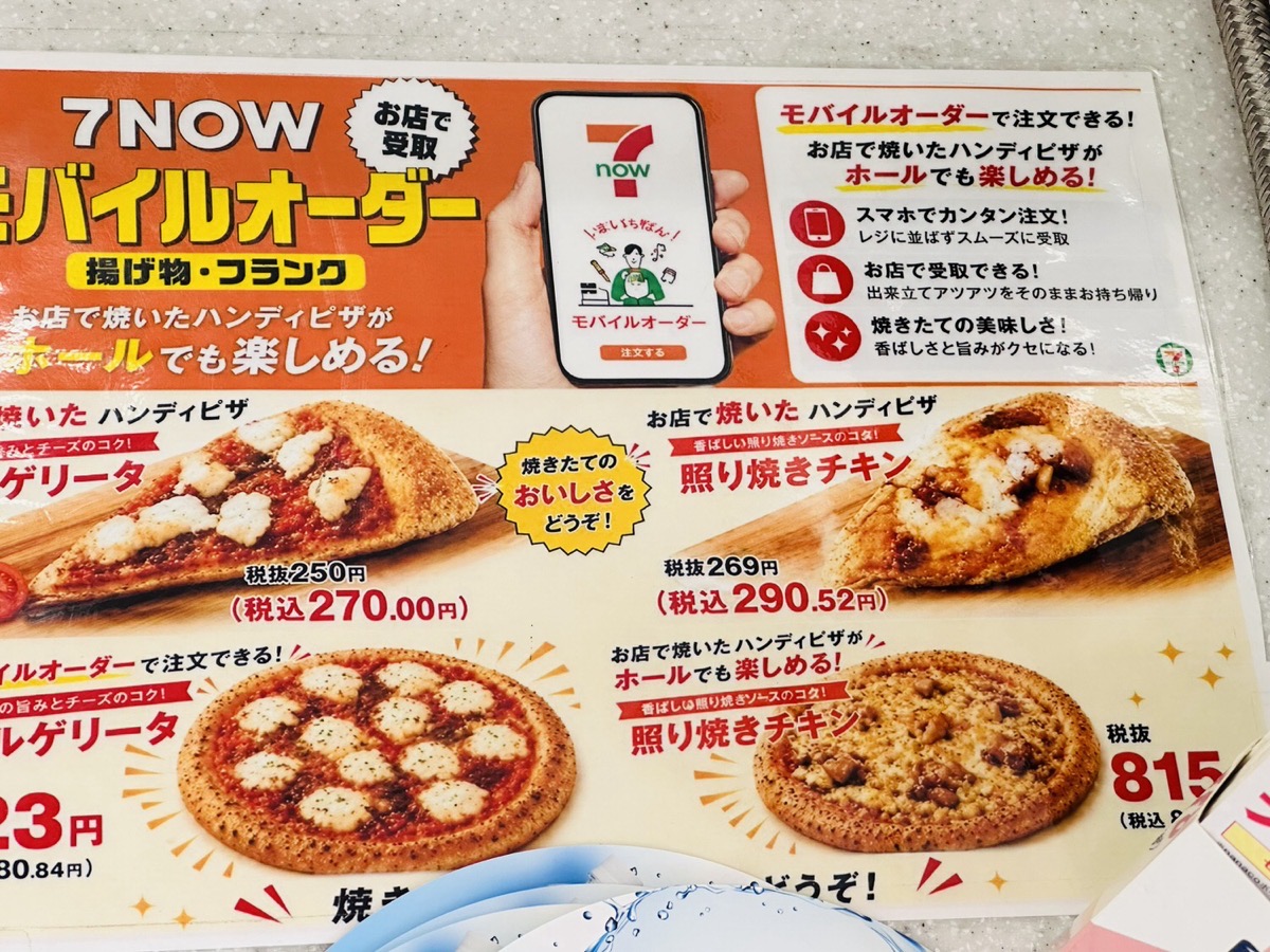 セブンイレブン お店で焼いたハンディピザ 照り焼きチキン 001.